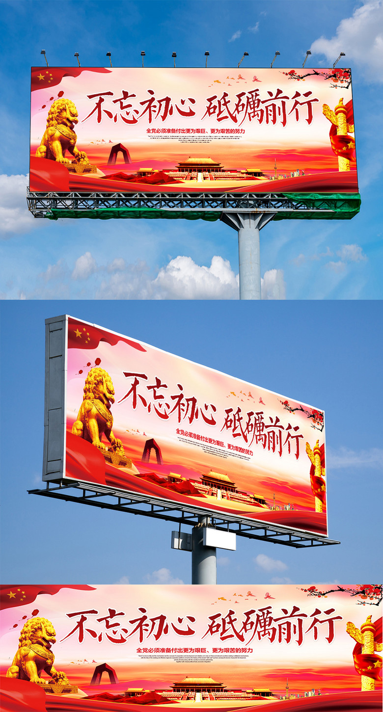 不忘初心砥礪前行戶外黨建廣告設計矢量圖免費下載